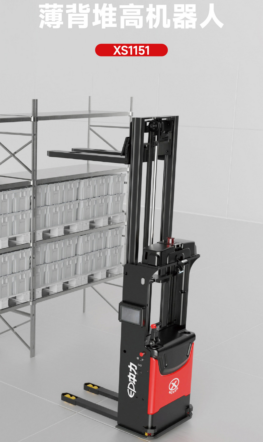 無人叉車,智能叉車,AGV叉車,搬運機(jī)器人,無人駕駛叉車